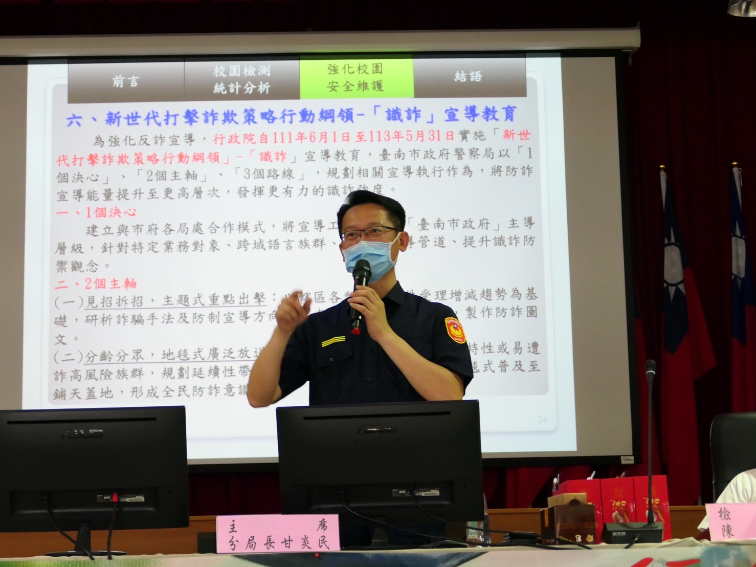 永康警校園安全座談會 強化『識詐』『反賄』  落實淨化校安決心