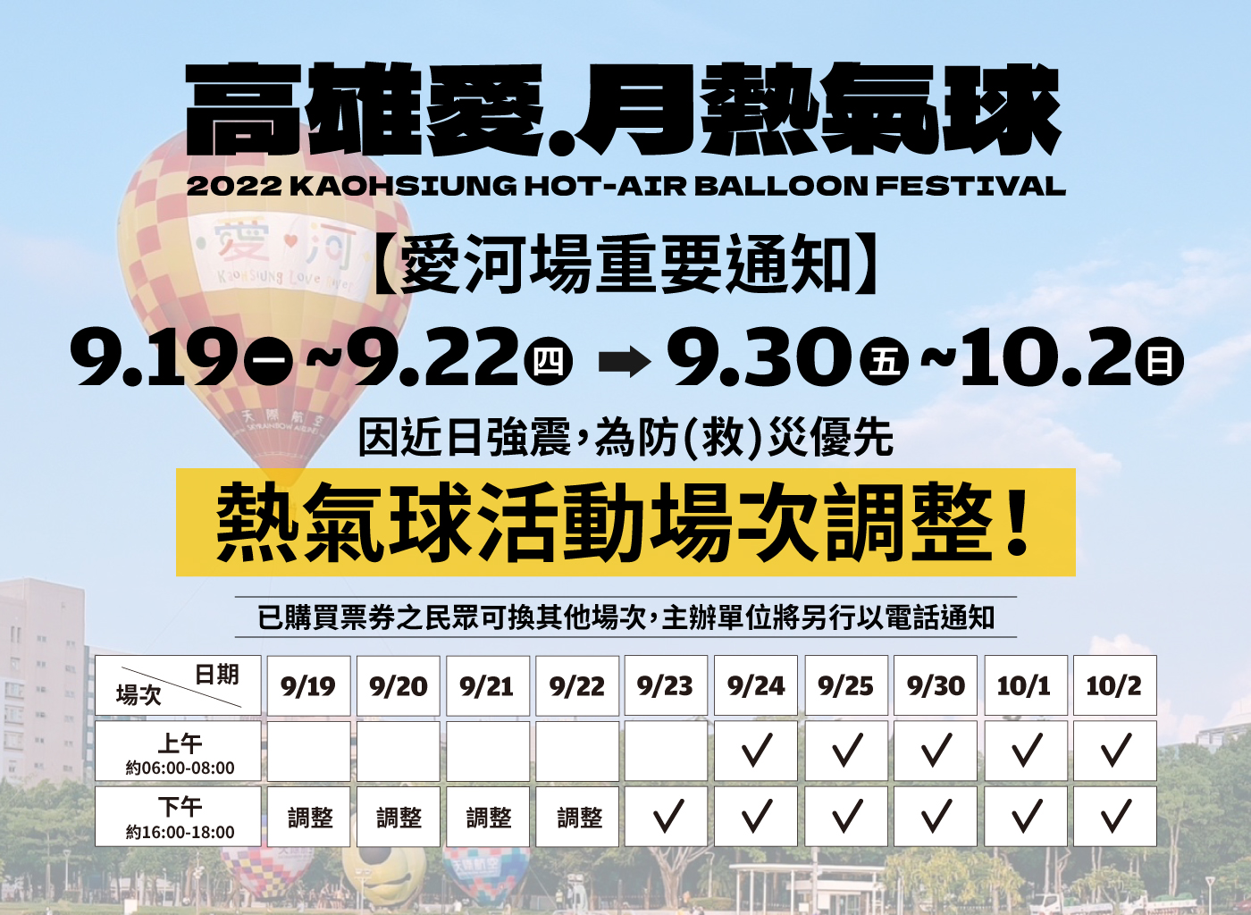 考量防災救災優先  2022高雄愛月熱氣球9/19-9/22場次調整