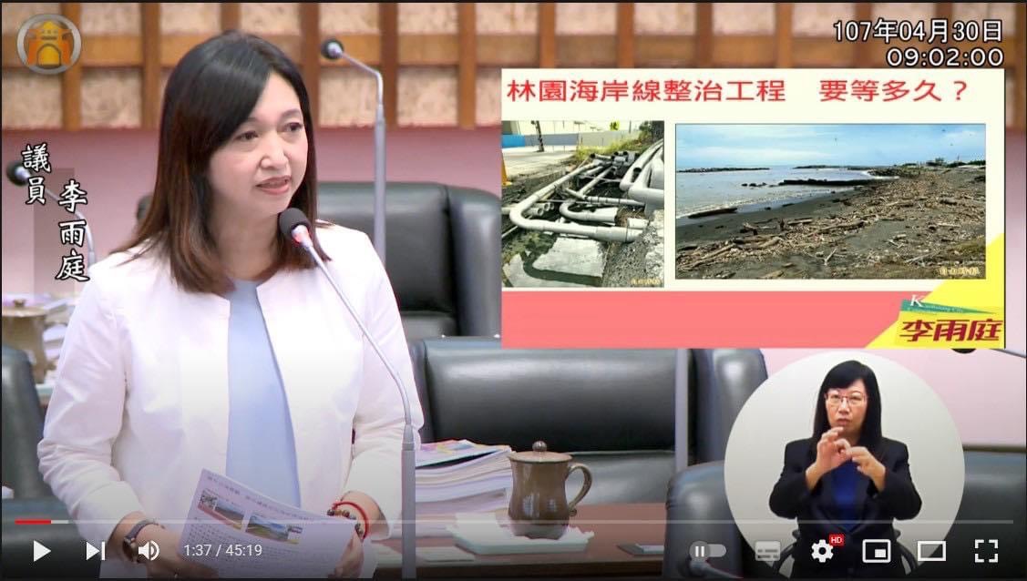 李雨庭過往政績傳出好消息　林園海岸線環境改善工程經內政部審議通過