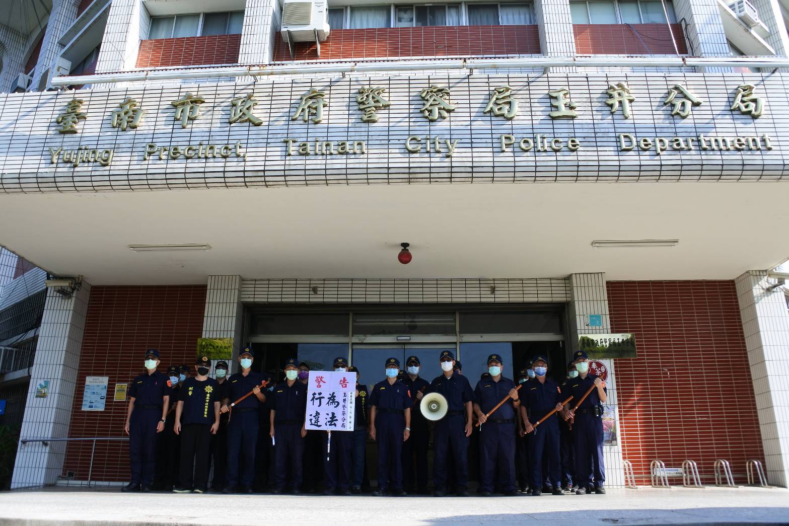 玉井警分局駐地  安全防護演練