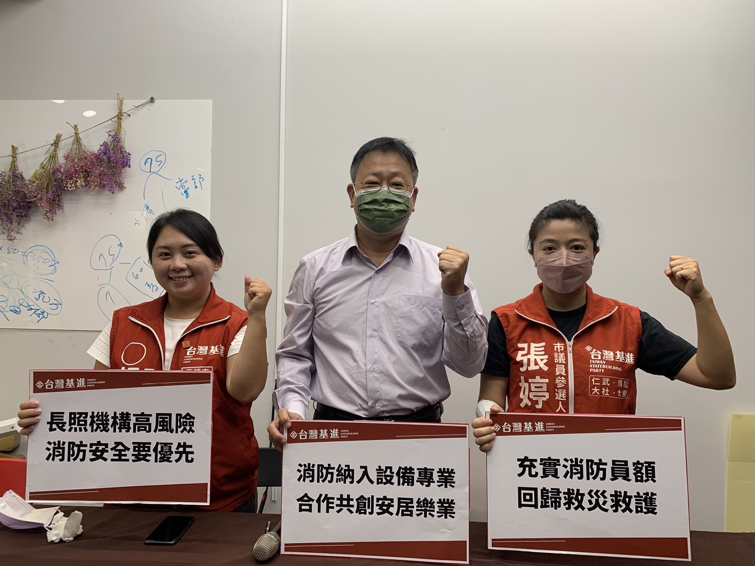 台灣基進提出四項消防政見