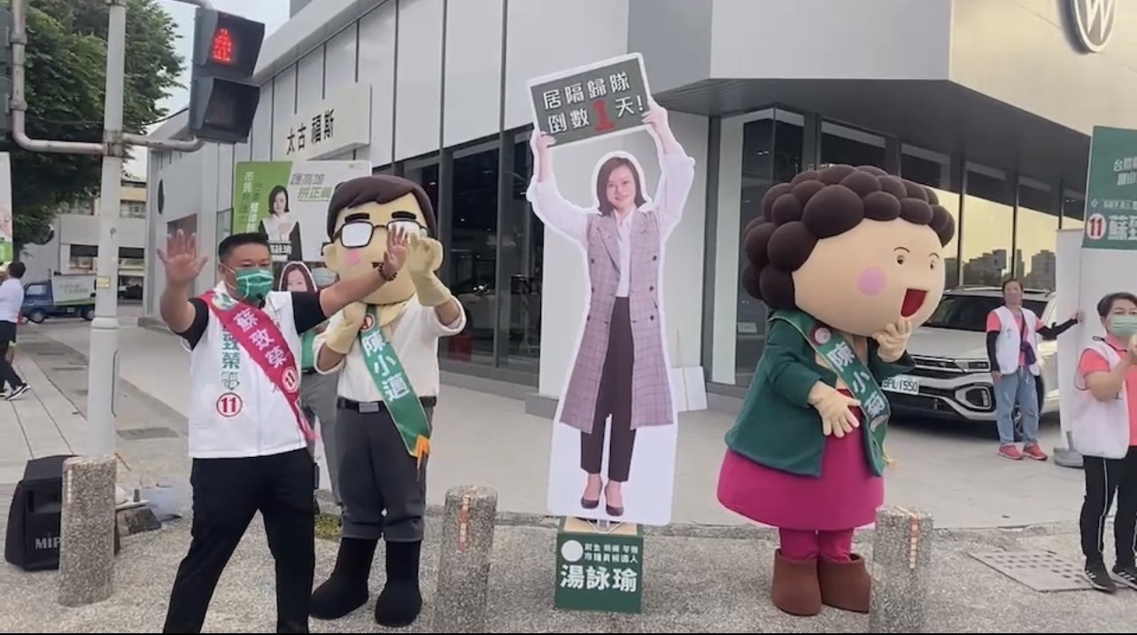 邁盟蘇致榮湯詠瑜合體 盼前進議會打造「運動港都」