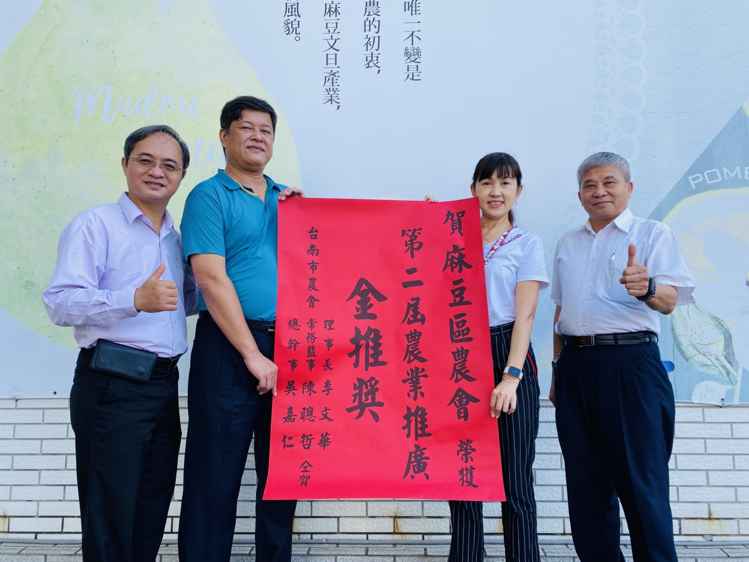 麻豆區農會榮獲第二屆 農業推廣金推獎