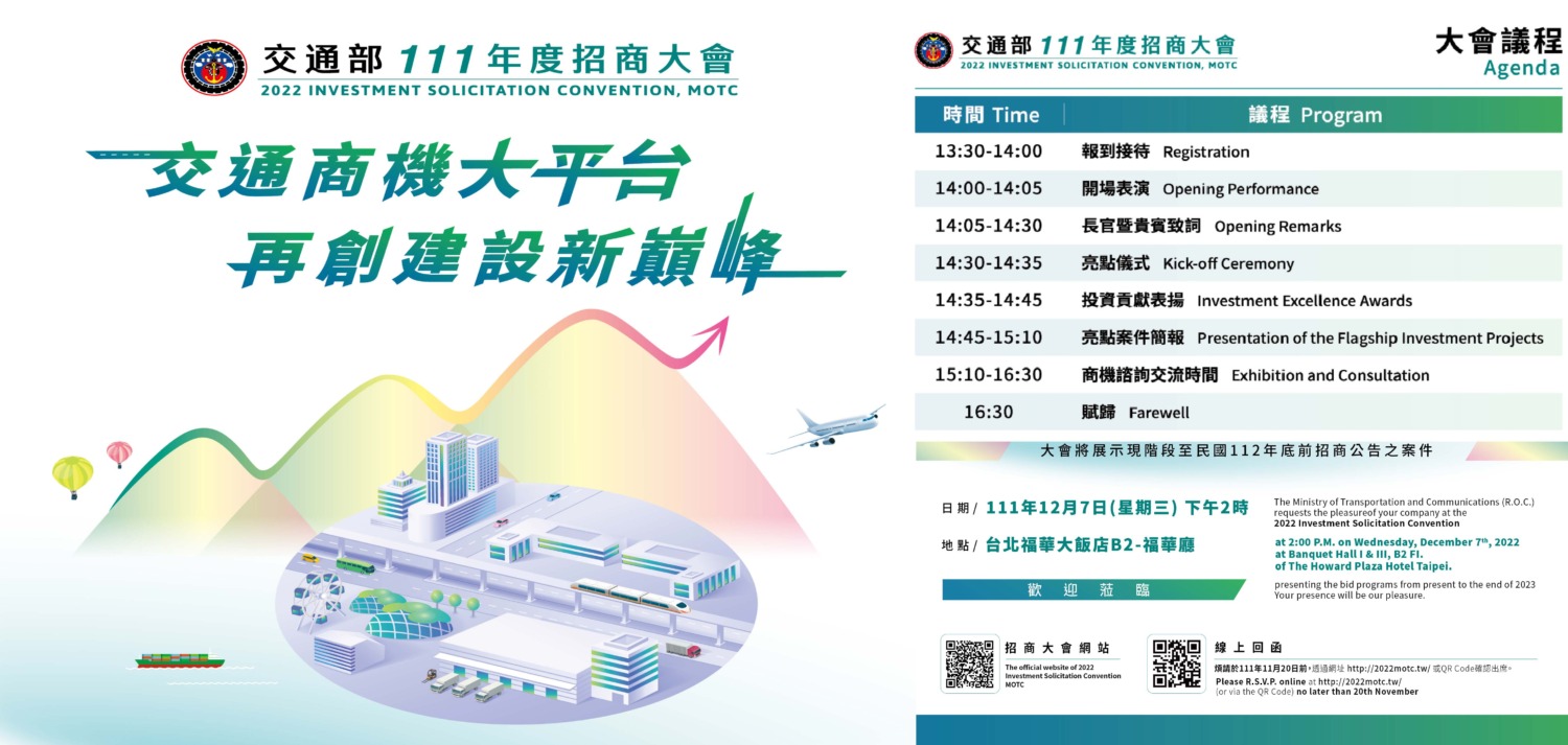 交通部111年度招商大會，港務公司預計釋出百億商機