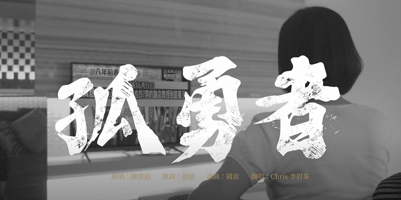 李眉蓁受邀合作演出孤勇者，呼籲大家主動關懷身邊的人