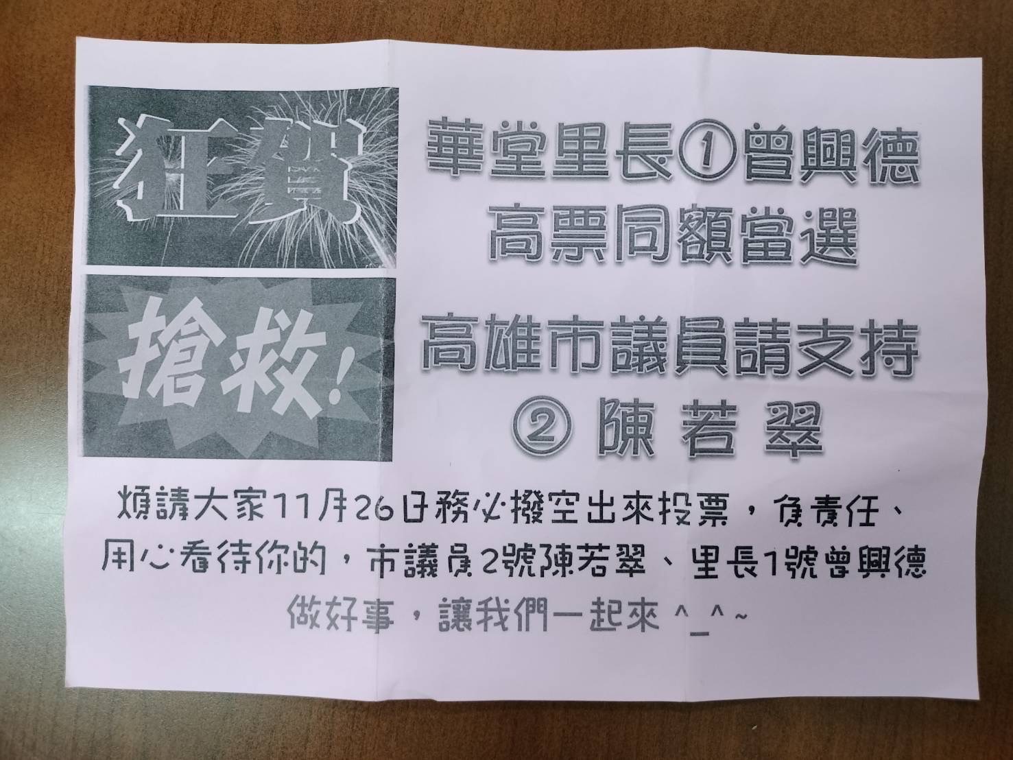 高雄也有高虹安？ 湯詠瑜籲請「被代言」里長速報案