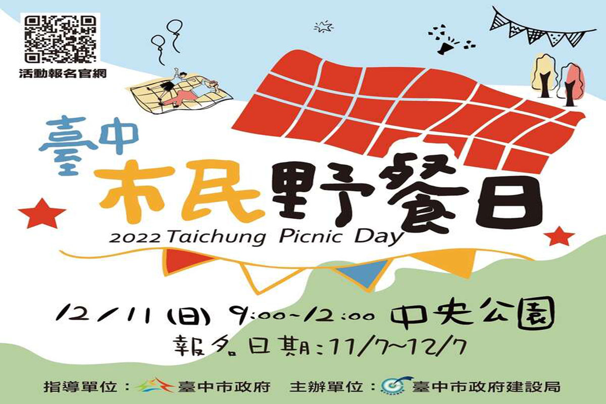 台中市民野餐日12/11登場   掌握五大原則享受美好食光