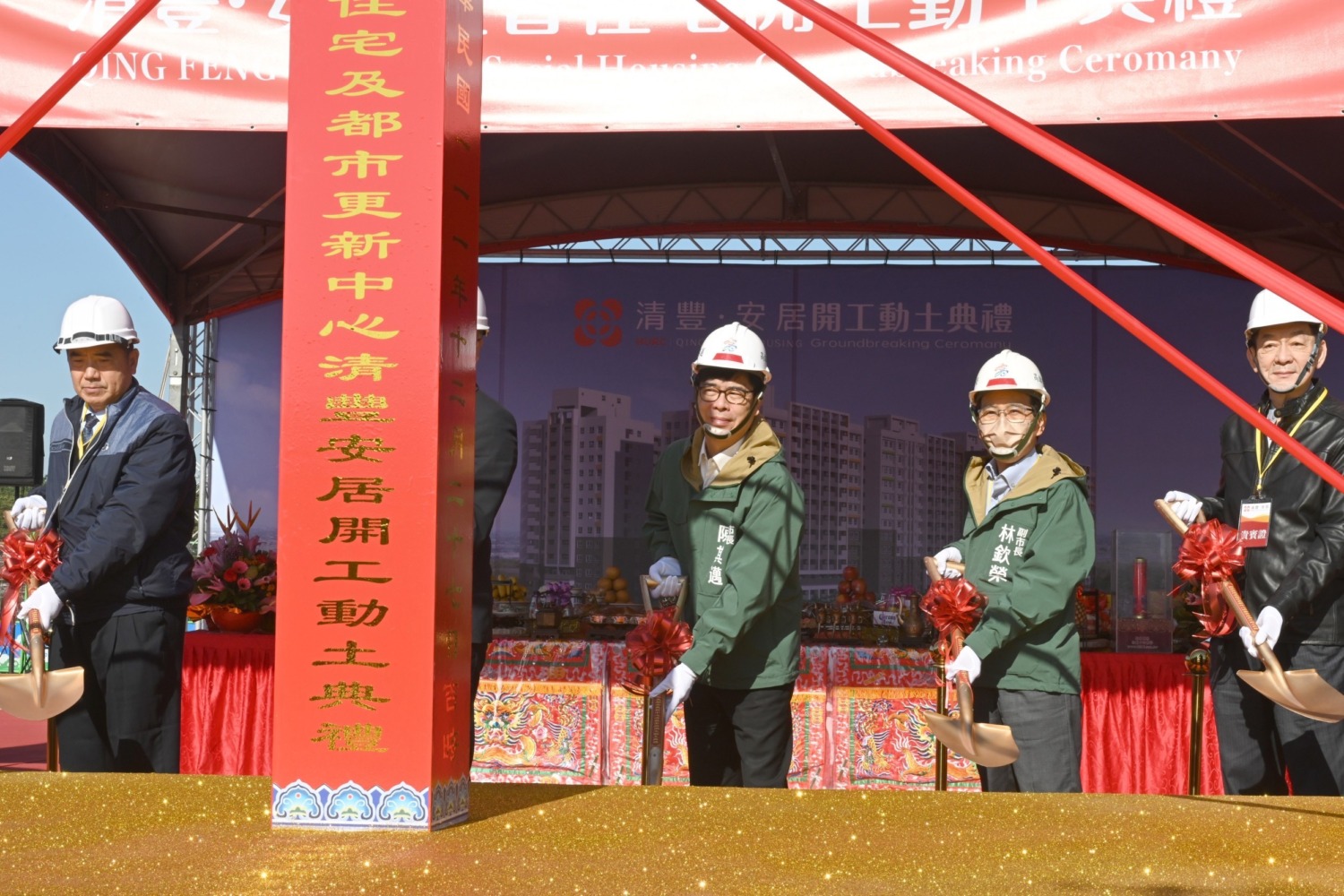 清豐安居社宅動土　陳其邁：加速興建社宅並降低社宅租金 減輕年輕人負擔