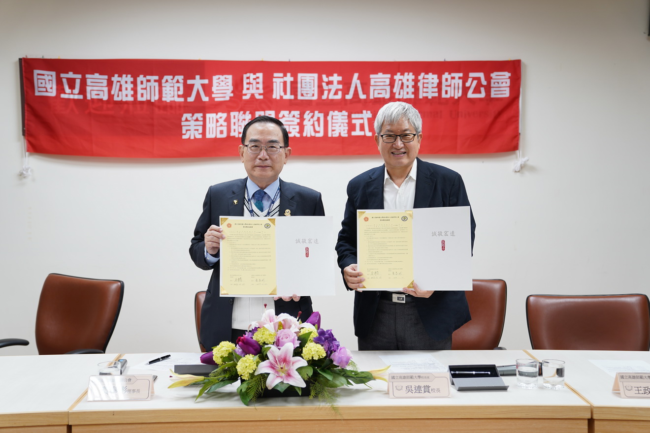 高師大結盟高雄市律師公會 策略聯盟共創多贏