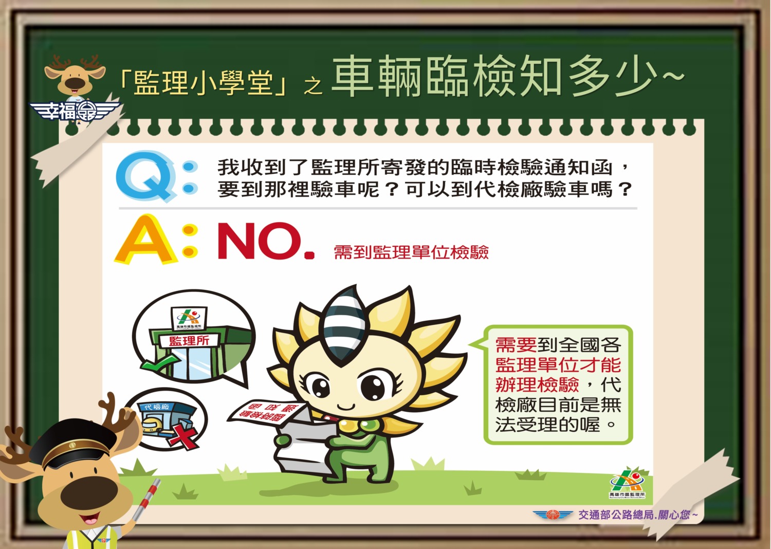 收到「車輛臨時檢驗通知」該怎麼做?