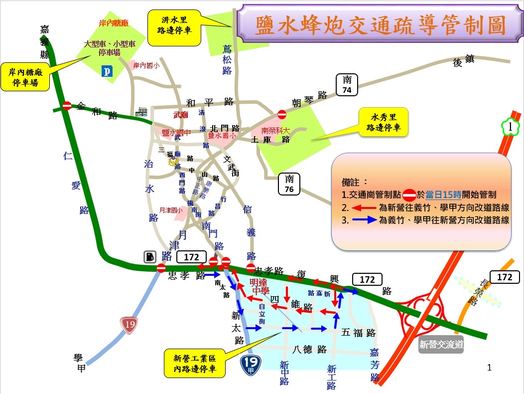 新營分局執行「112年鹽水蜂炮民俗文化活動」勤務 『行人徒歩區』管制措施