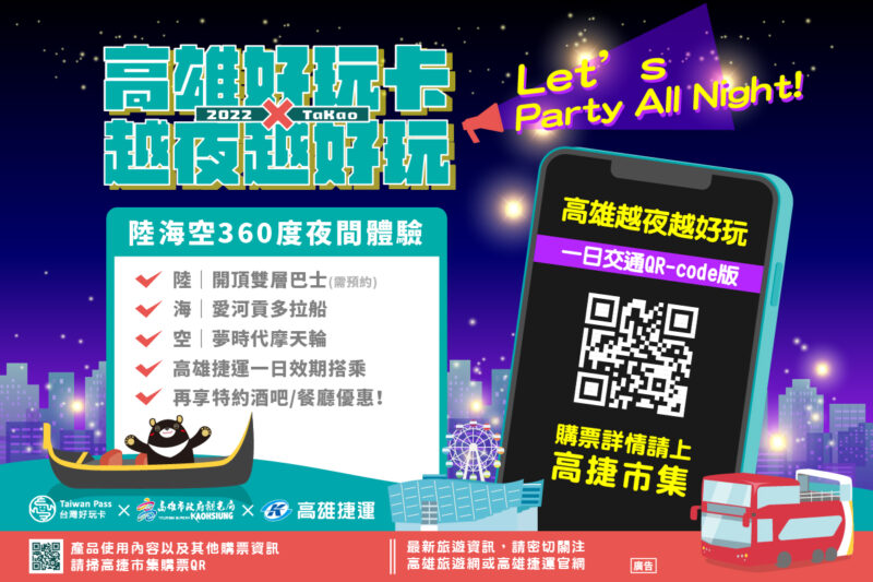 最受歡迎的「高雄連假fun心遊攻略」超強觀光套票神推薦！