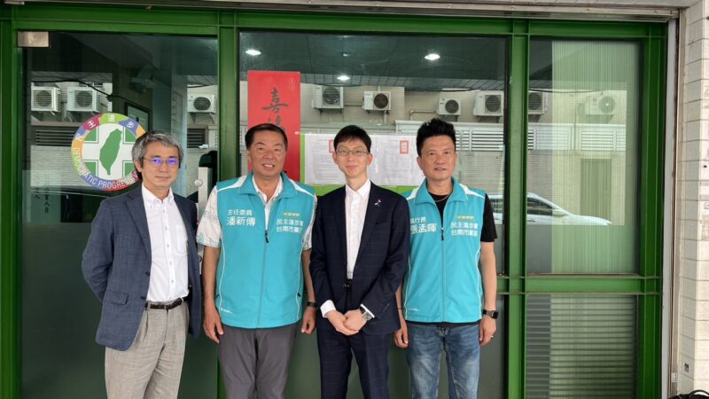 日本交流協會拜訪民進黨南市黨部  潘新傳：加強交流 推動台日友好