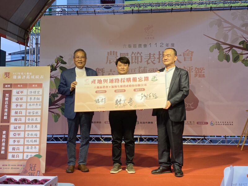 「六龜南果美眉蓮霧評比」許煒宏x李清萬勝出！頂級品質受矚目，掀簽約熱潮！