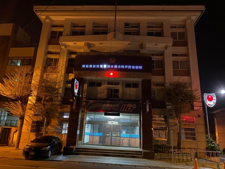 南投非主力派出所 即日起分階段恢復24小時運作