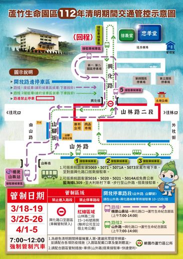蘆竹生命紀念園區　18日起假日入園道路交通管制提供接駁車服務