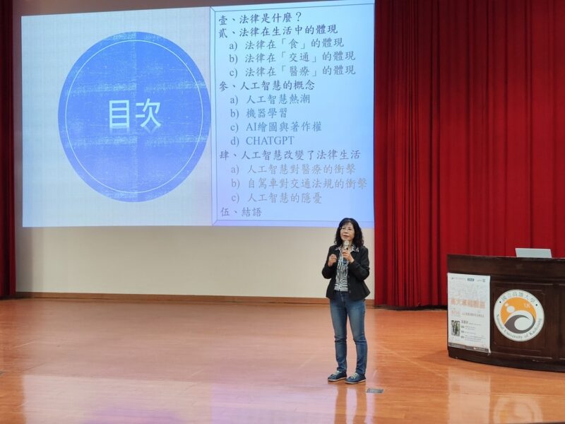 國立高雄大學講座探討 AI 對法律及生活的影響
