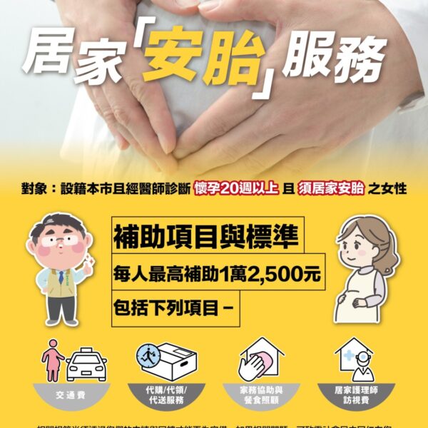 臺南好孕到 弱勢家庭產婦免費提供120小時坐月子服務