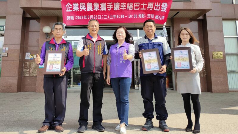 彰化企業與農業攜手　芳苑鄉幸福巴士再出發