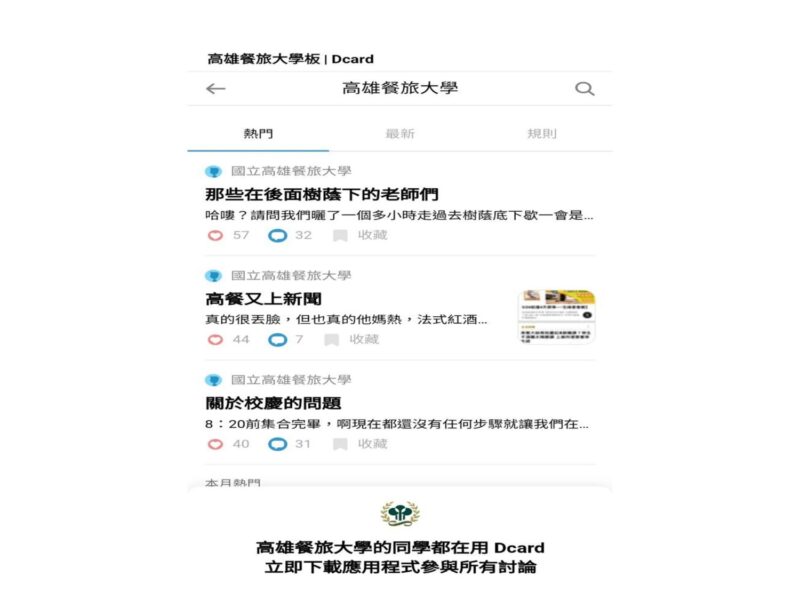 高餐大校慶強迫?引學生反彈    Dcard 留言:又上新聞真的很丟臉