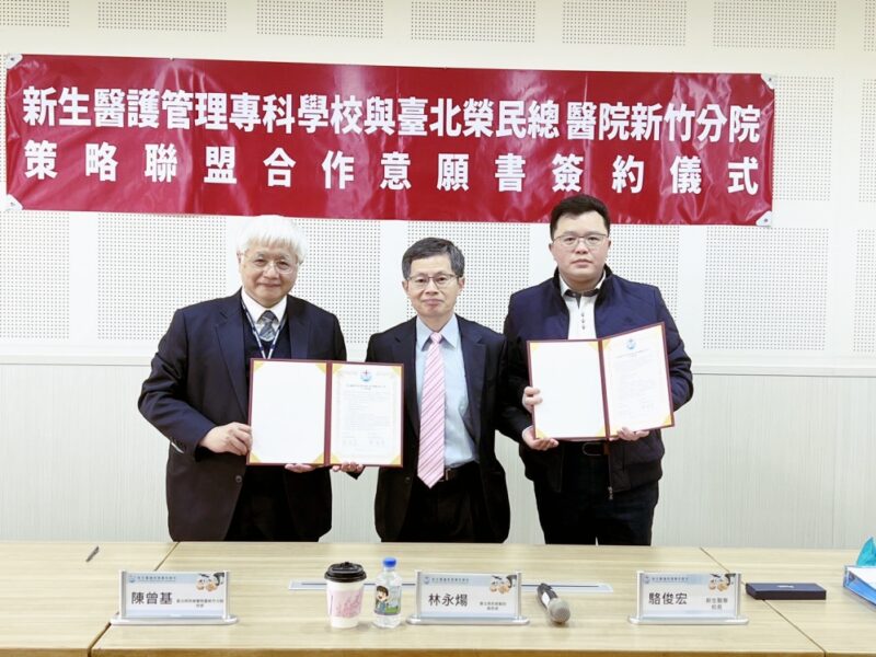 北榮新竹x新生醫護　簽訂策略聯盟MOU提供展翅計畫學子就業機會