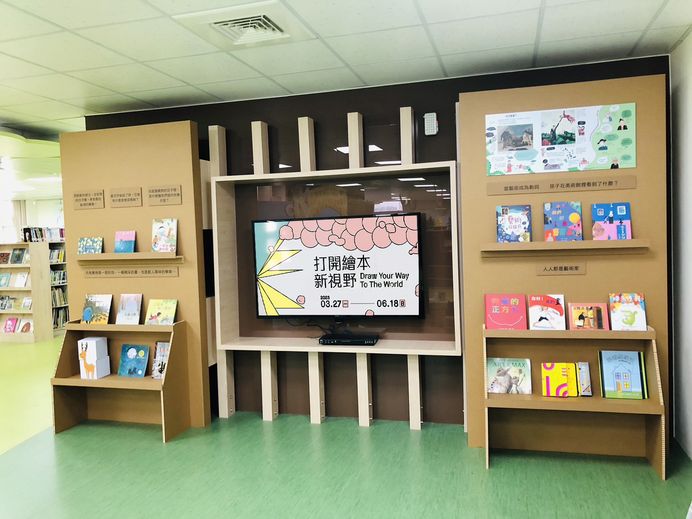 兒童文學館「打開繪本新視野」主題展　邀您體驗圖像與文字奇幻世界