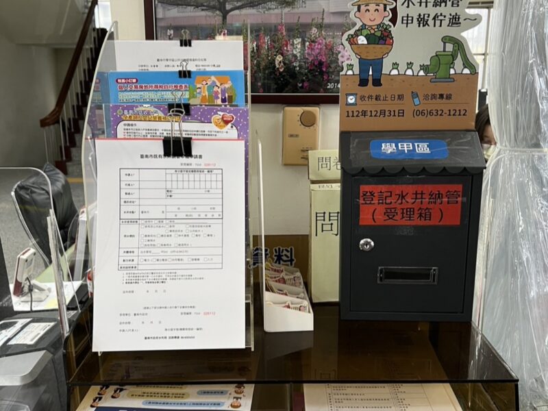 保育地下水資源合理使用 南市開始受理水井納管