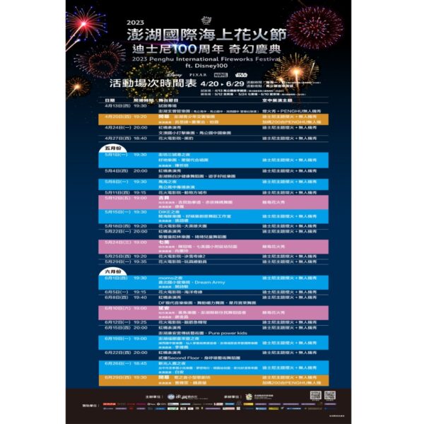 澎湖國際海上花火節  在地表團輪番將登台大放異彩