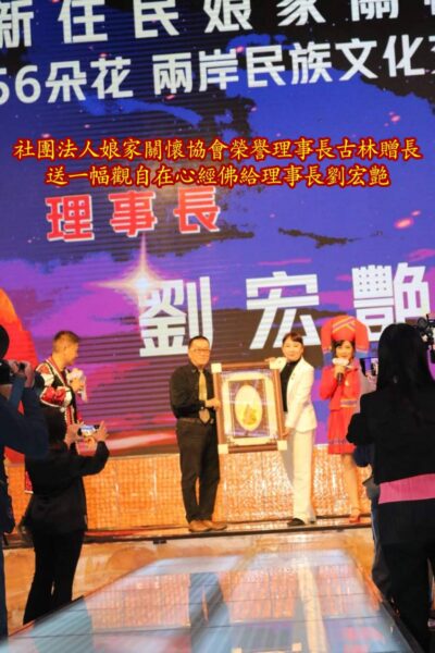 高雄新住民娘家關懷協會精心策劃56個民族56朵花兩岸民族文化交流活動