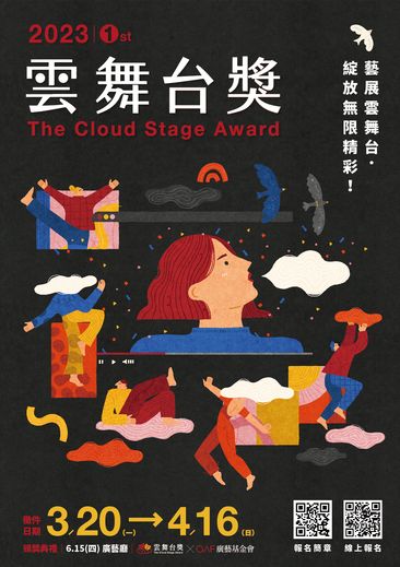 第一屆「雲舞台獎」徵件　最高獎金10萬元