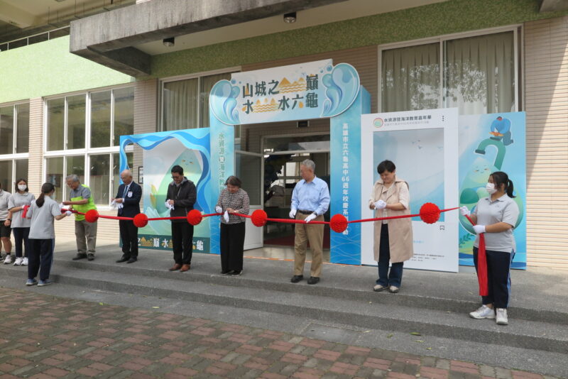 「水水六龜」！2023山城之巔-水資源暨海洋教育嘉年華開幕