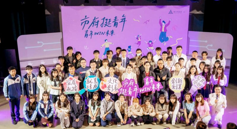 為青年世代打造更開闊未來　竹市府公布青年政策力挺青年共創美好願景