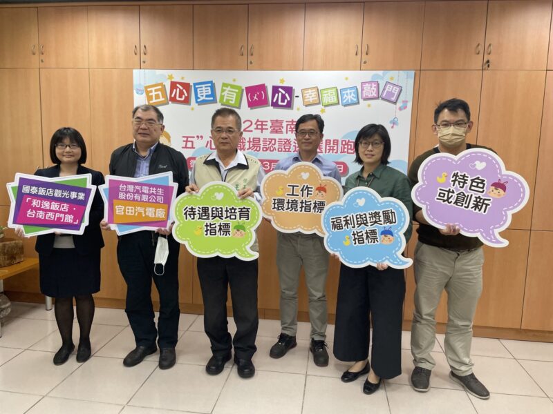 112年臺南市五心 職場認證徵選活動開跑