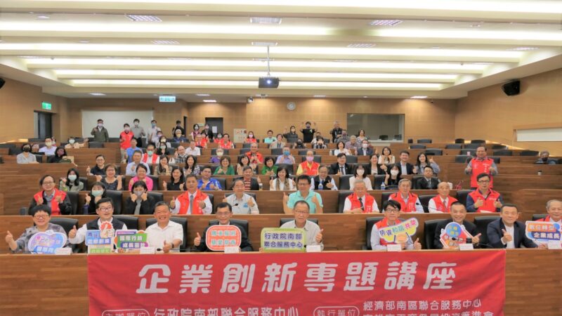 南服中心邀何晉滄處長談中小企業轉型升級