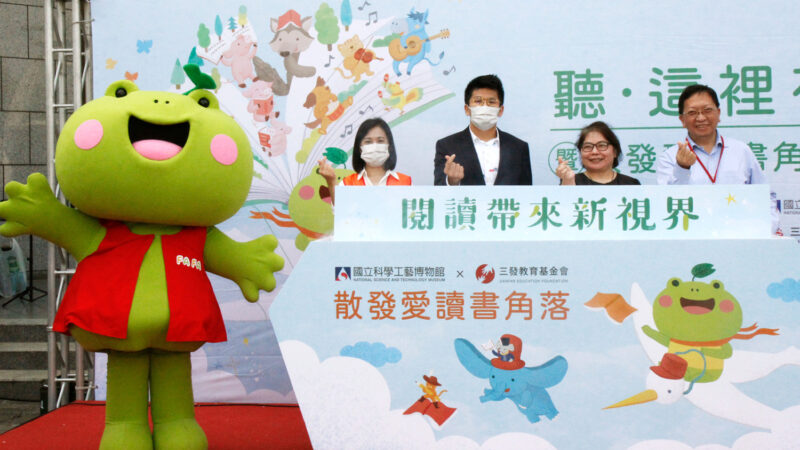 科技與閱讀結合！三發基金會捐贈科工館科普圖書館「散發愛─讀書角落故事窩」