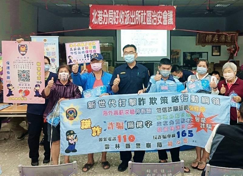 推動識詐婦幼交通安全　北港警結合社區治安會議勤宣導