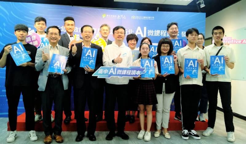 全國第一本國高中AI微課程讀本搶先曝光  新北迎接人工智慧浪潮 培育未來AI人才
