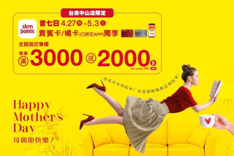 首度加碼！新光三越母親節最強回饋陣容 4/27起磅礡鉅獻