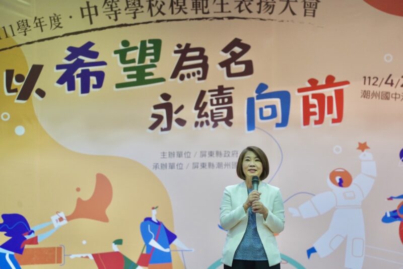 屏東縣111學年度中等學校模範生表揚大會