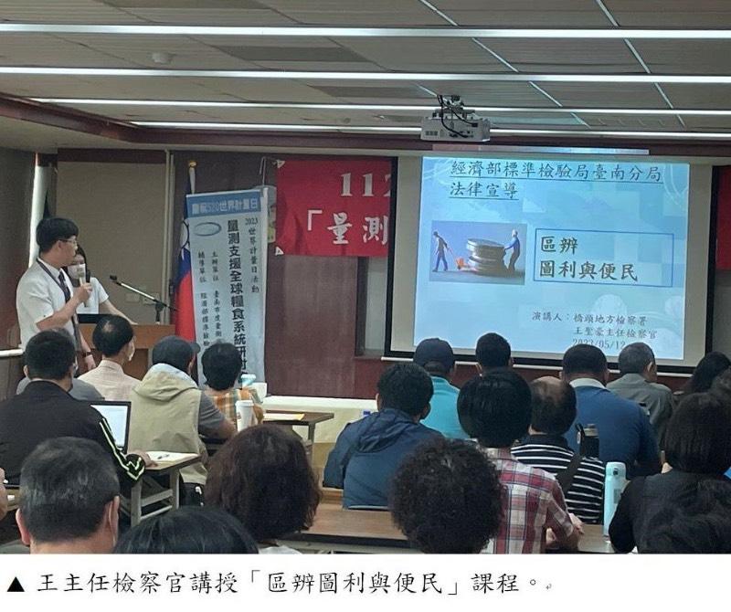 經濟部標準檢驗局臺南分局推動企業誠信 舉辦「區辨圖利與便民」法紀宣導
