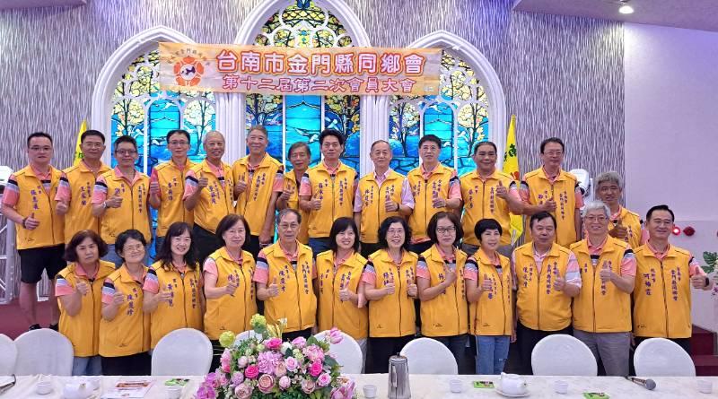 台南市金門縣同鄉會會員大會 凝聚金門鄉誼
