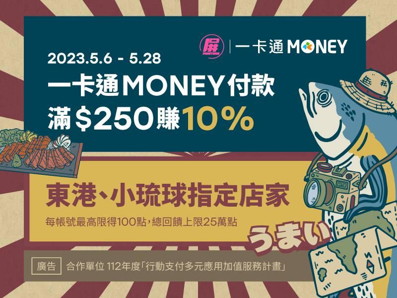2023屏東黑鮪魚觀光季開跑！iPASS MONEY消費享10%回饋