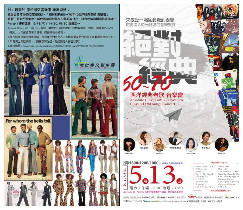 【絕對經典】60-70年代西洋經典情歌音樂會，享受米其林級聽覺！