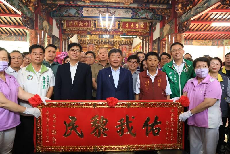 保生大帝聖誕慶典揭匾   陳其邁：感謝防疫英雄共同攜手守護台灣