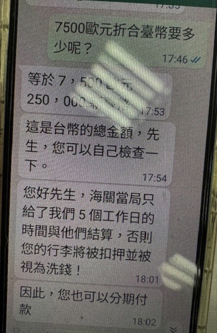 異地戀人行李卡海關男子急匯款 幸前鎮警及時戳破詐騙老哏