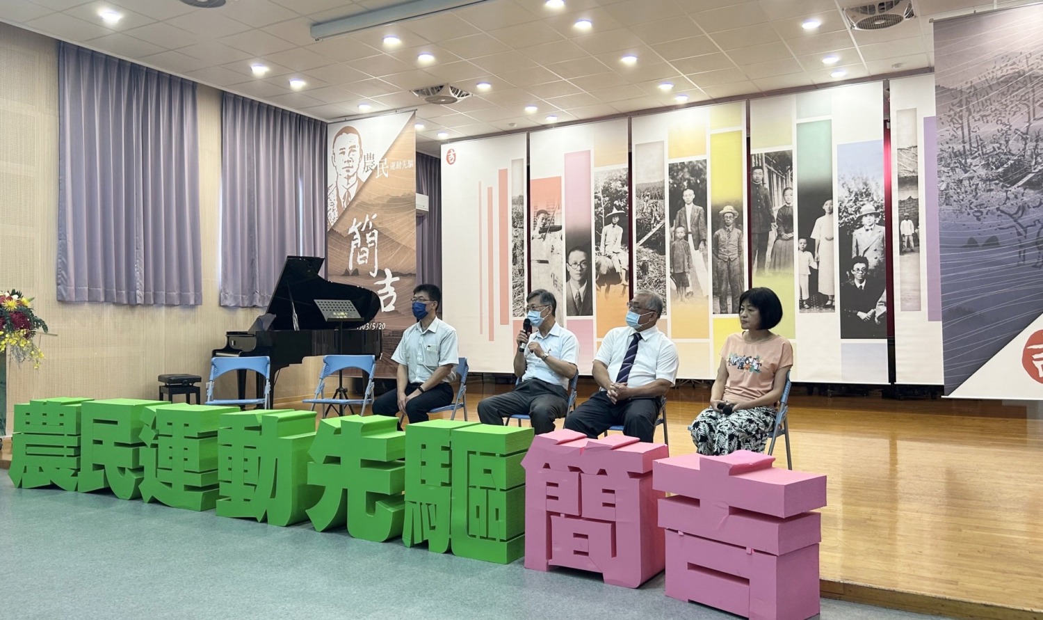 台灣農民運動先驅舉行「簡吉學術研討會」