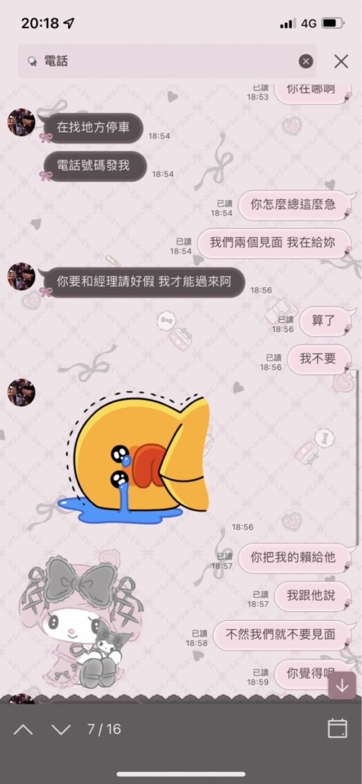正妹玩交友軟體遇假「林書豪」遭討保證金及個資 鹽埕警及時到場救援