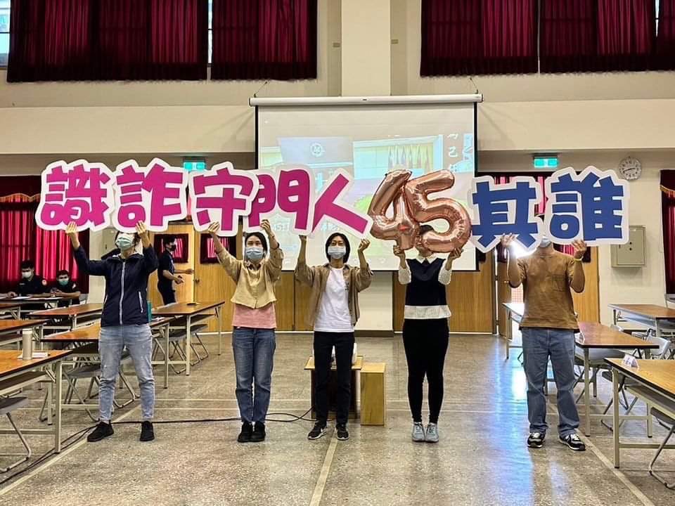 嘉義打詐隊945　識詐守門人45其誰