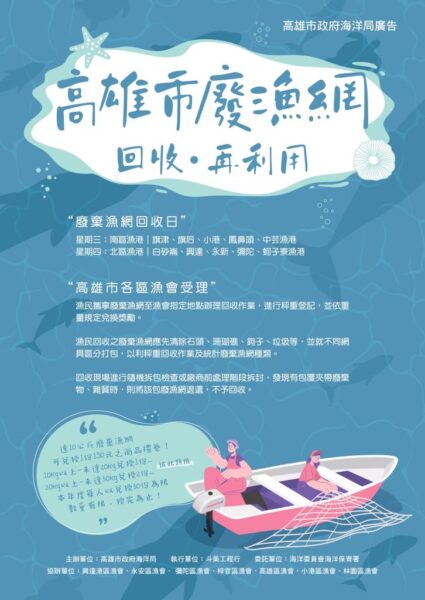 海洋局廢漁網回收5月17日啟動 請漁友向所在漁會登記