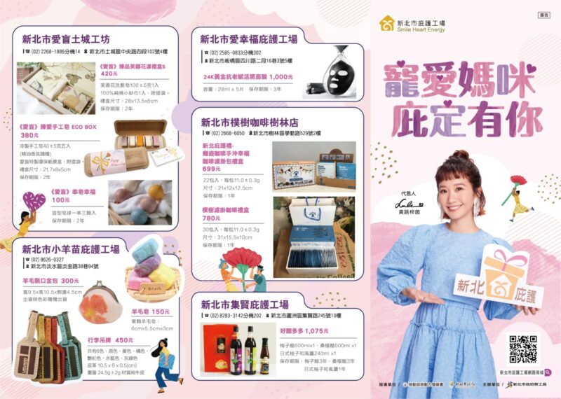 母親節首創2款「新北庇護說愛禮」消費399滿額刮大獎